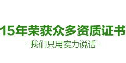 圣藍(lán)資質(zhì)榮譽(yù)