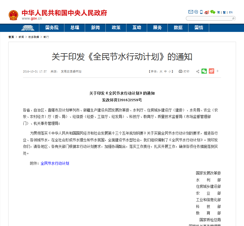 發(fā)改委等九部委下發(fā)全民節(jié)水行動，凈水行業(yè)節(jié)水標(biāo)準(zhǔn)呼之欲出