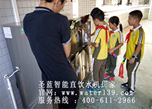 東莞樟木頭小學(xué)安裝圣藍(lán)校園不銹鋼直飲水機(jī)