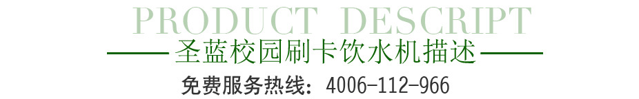 校園刷卡飲水機(jī),學(xué)校直飲水機(jī)