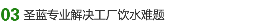 工廠直飲水機(jī),廣州直飲水機(jī)公司