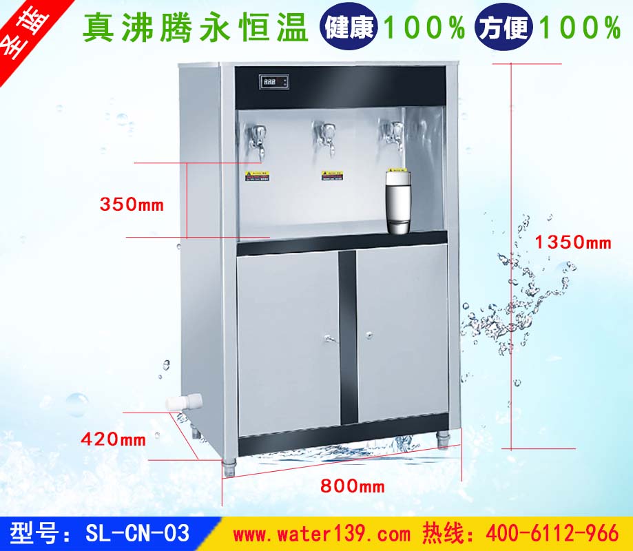 不銹鋼節(jié)能直飲水機(jī)SL-CN-03