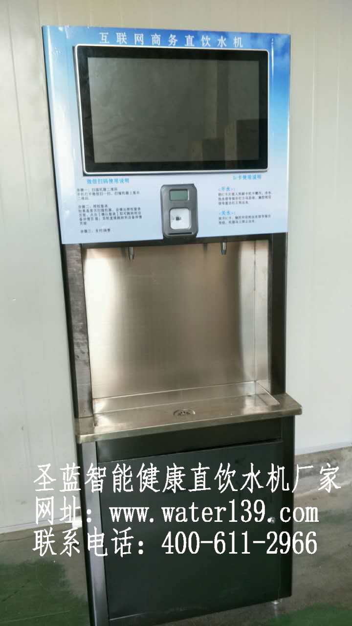 校園微信掃碼付刷卡直飲水機(jī)