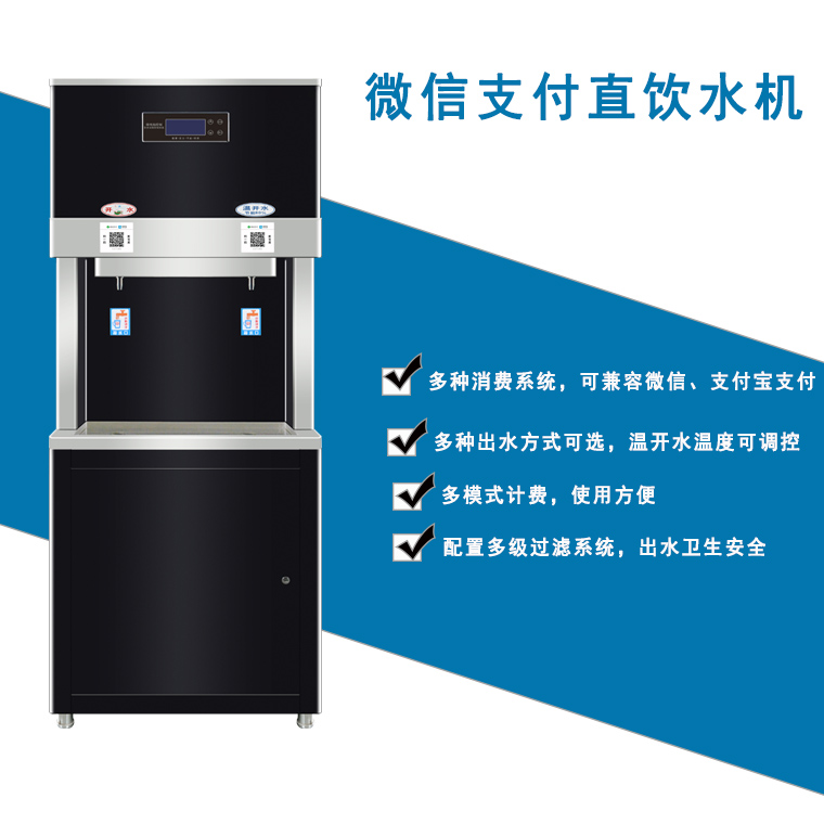 校園微信支付刷卡直飲水機(jī)